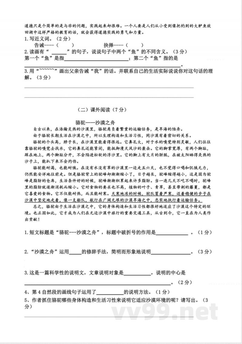 统编版2025-2026学年五年级语文上册期中质量检测 统编版2025-2026学年五年级语文上册期中质量检测