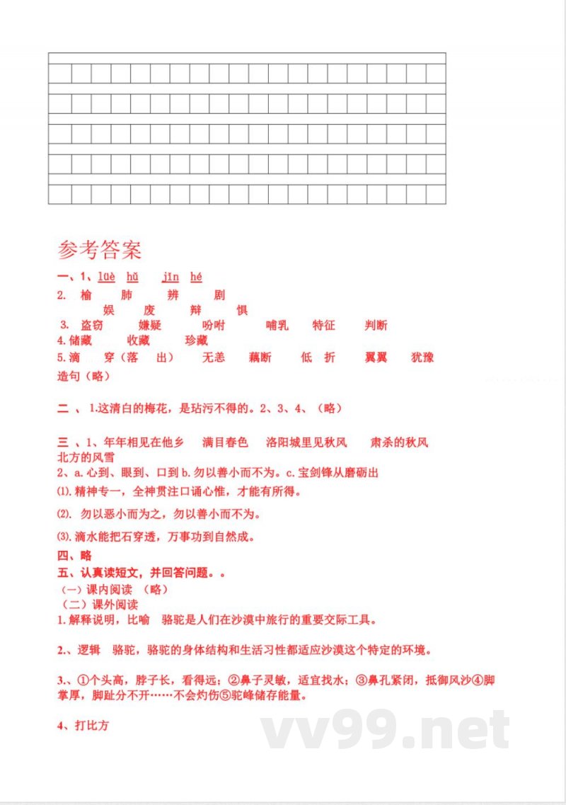 统编版2025-2026学年五年级语文上册期中质量检测 统编版2025-2026学年五年级语文上册期中质量检测