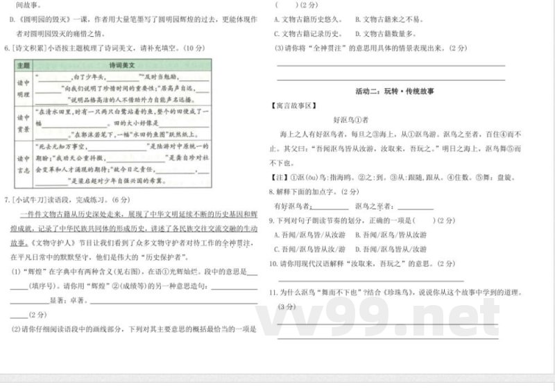 统编版五年级语文上册期中综合素养评价卷（含答案）