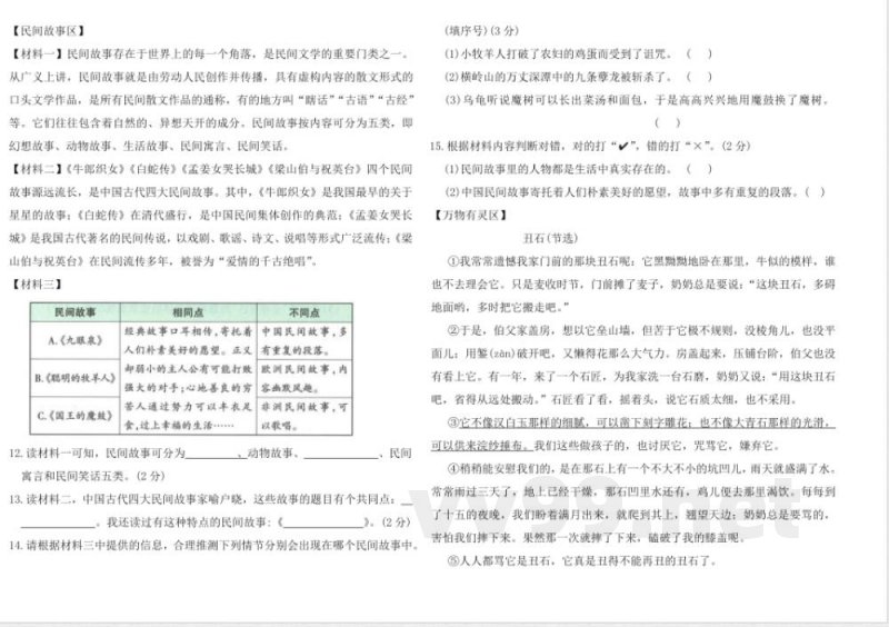 统编版五年级语文上册期中综合素养评价卷（含答案）