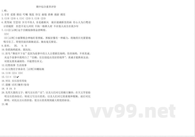 统编版五年级语文上册期中综合素养评价卷（含答案）