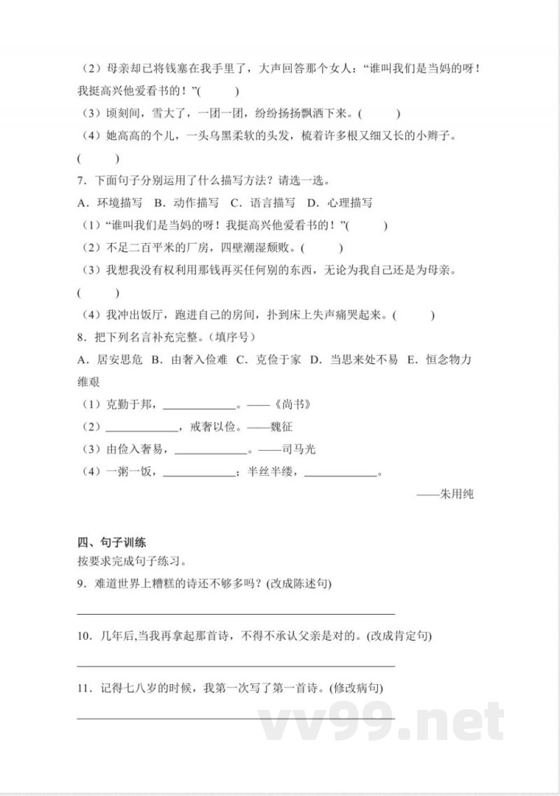 语文园地六(分层作业)语文统编版五年级上册 语文园地六(分层作业)语文统编版五年级上册