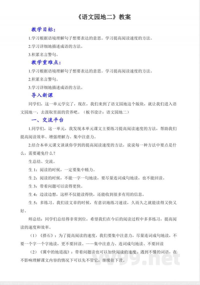 语文园地二 教学设计 统编版语文五年级上册 语文园地二 教学设计 统编版语文五年级上册