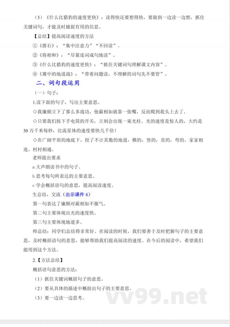 语文园地二 教学设计 统编版语文五年级上册 语文园地二 教学设计 统编版语文五年级上册