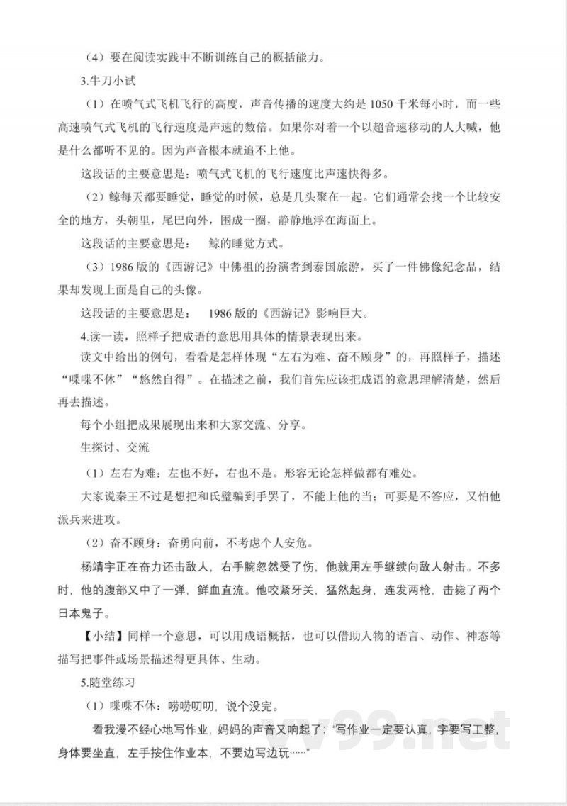 语文园地二 教学设计 统编版语文五年级上册 语文园地二 教学设计 统编版语文五年级上册