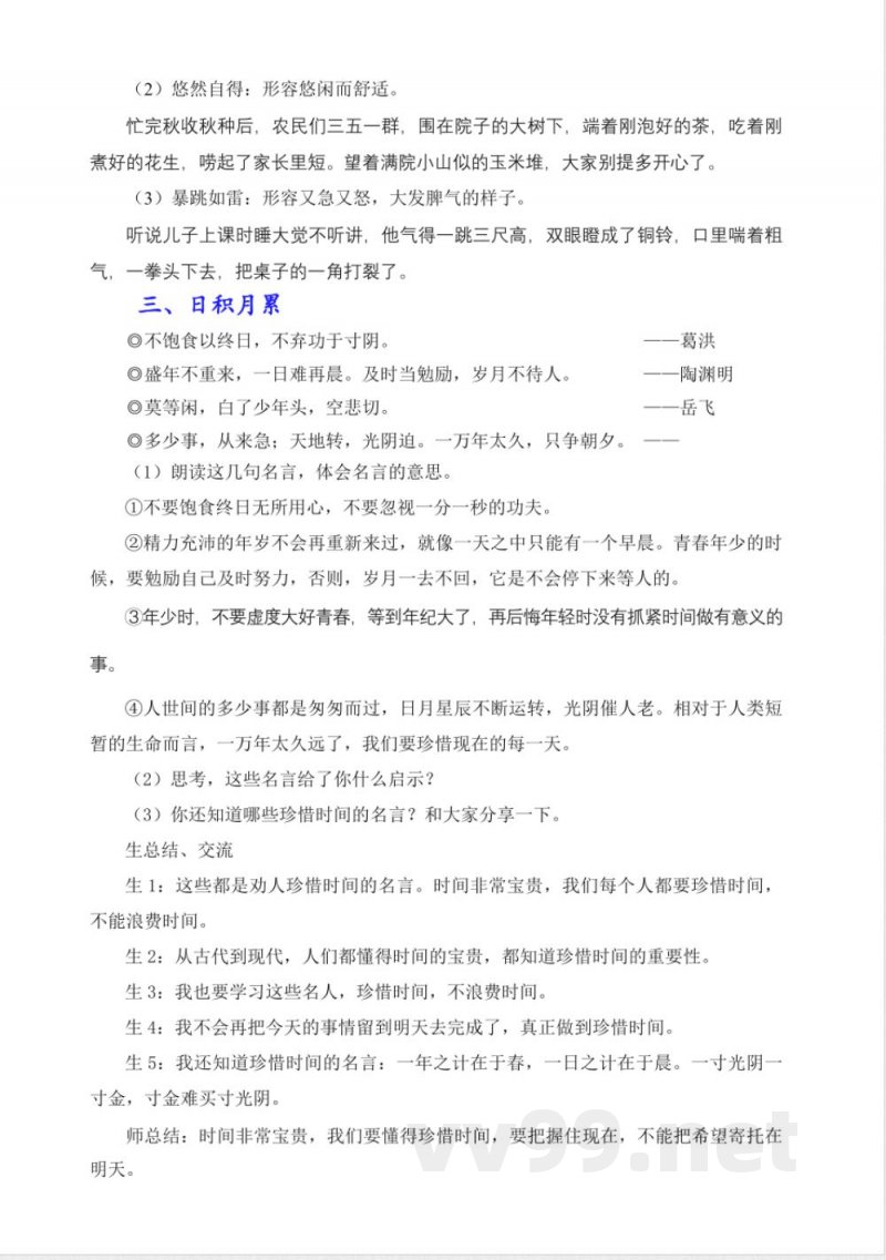 语文园地二 教学设计 统编版语文五年级上册 语文园地二 教学设计 统编版语文五年级上册
