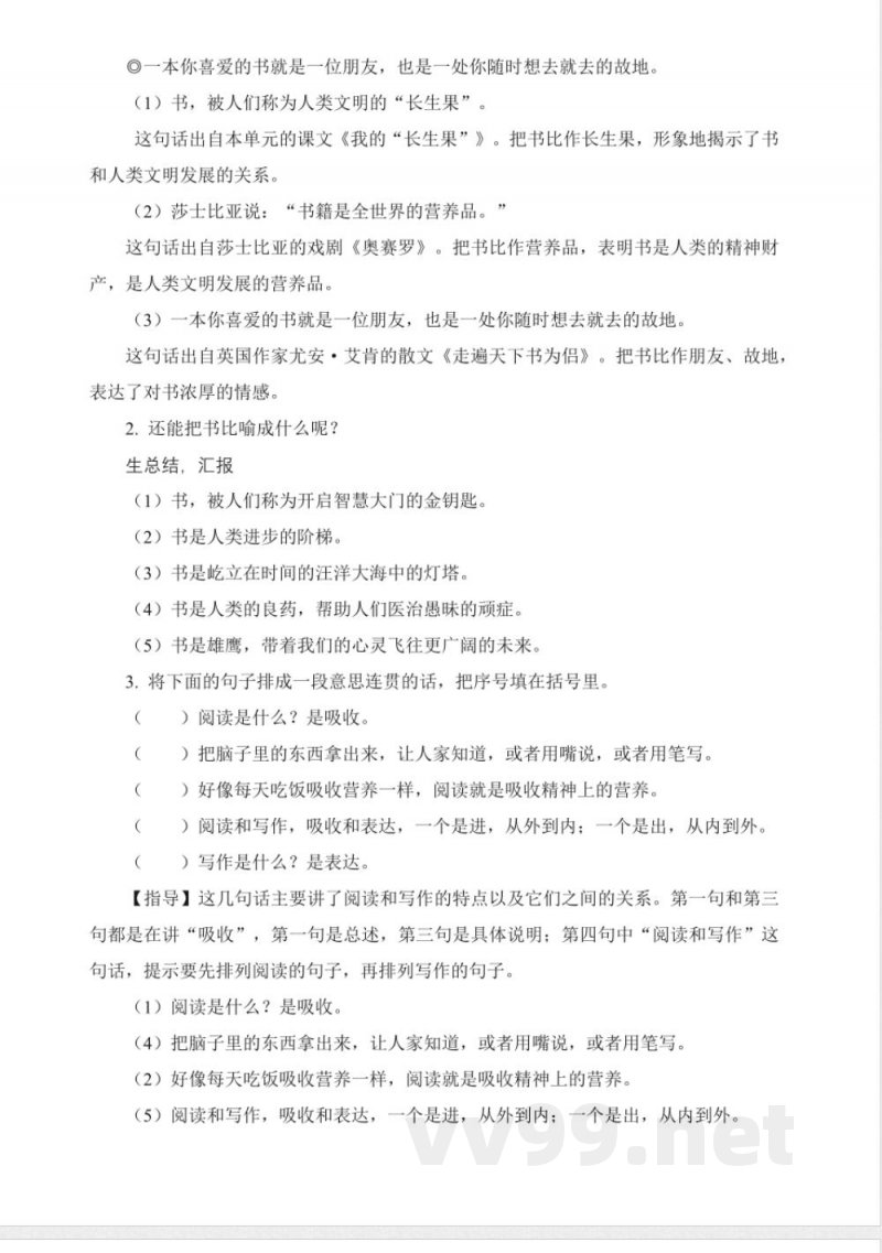 语文园地八 教学设计 统编版语文五年级上册