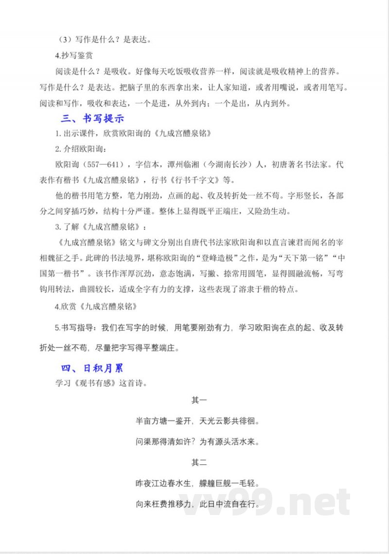 语文园地八 教学设计 统编版语文五年级上册