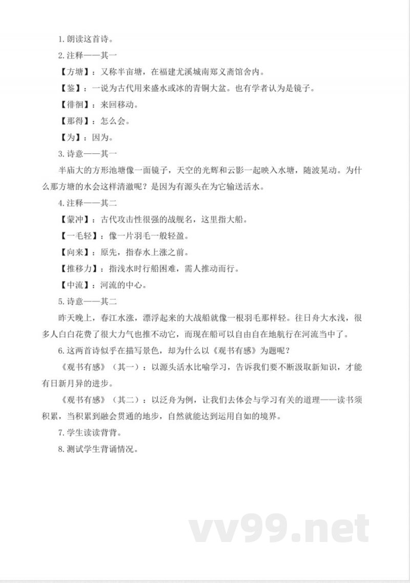 语文园地八 教学设计 统编版语文五年级上册