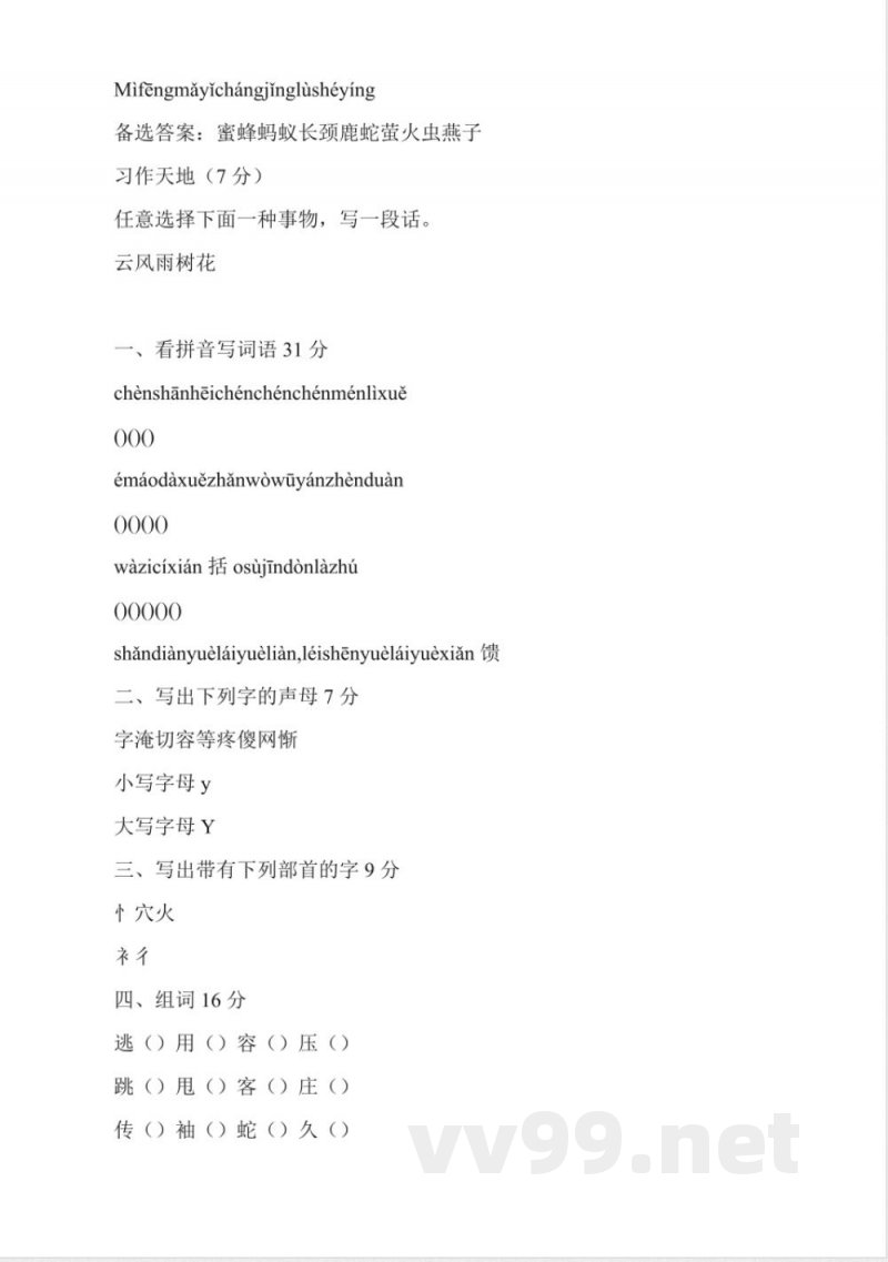 冀教版二年级语文下册的期末测试题