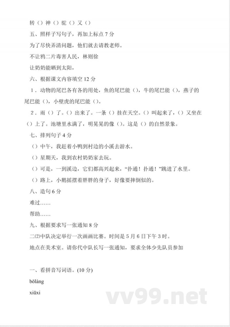 冀教版二年级语文下册的期末测试题