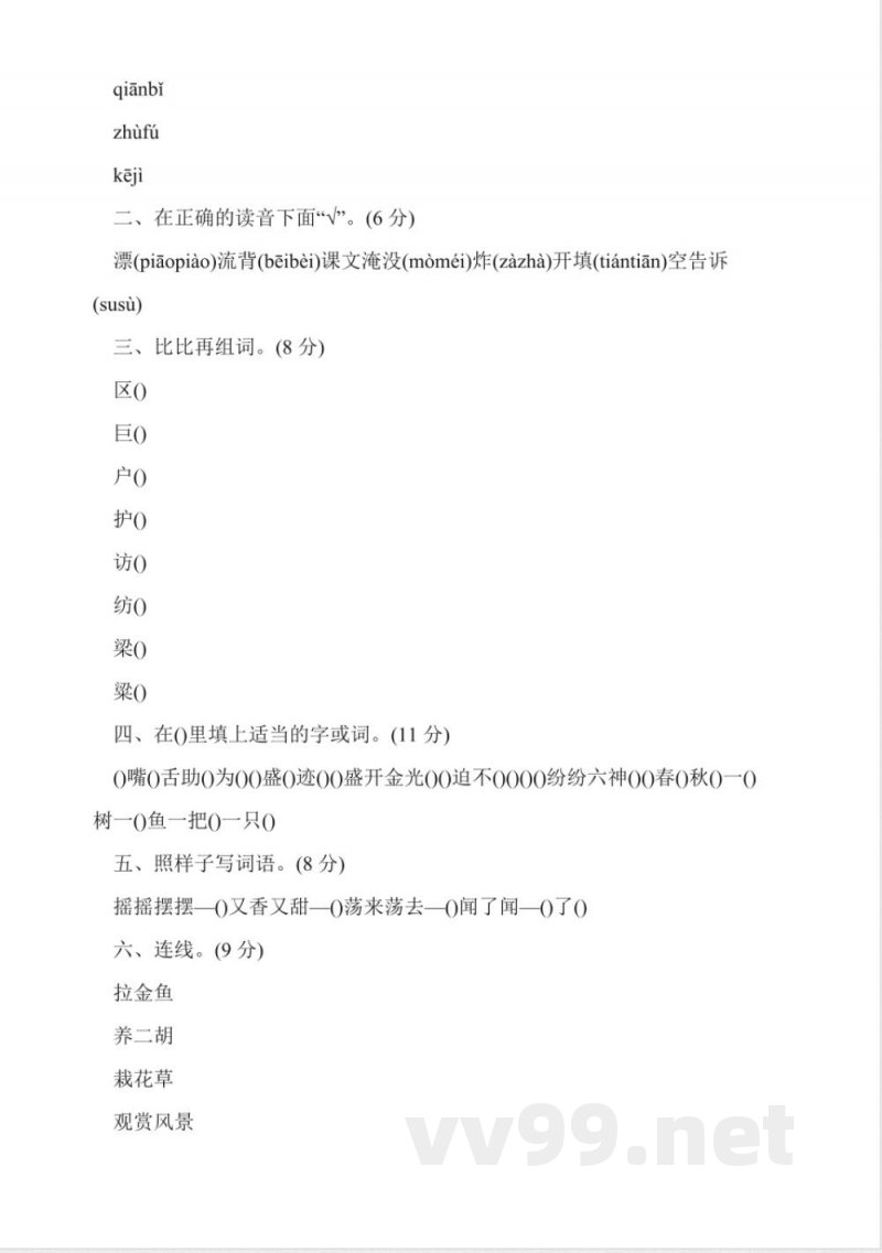 冀教版二年级语文下册的期末测试题