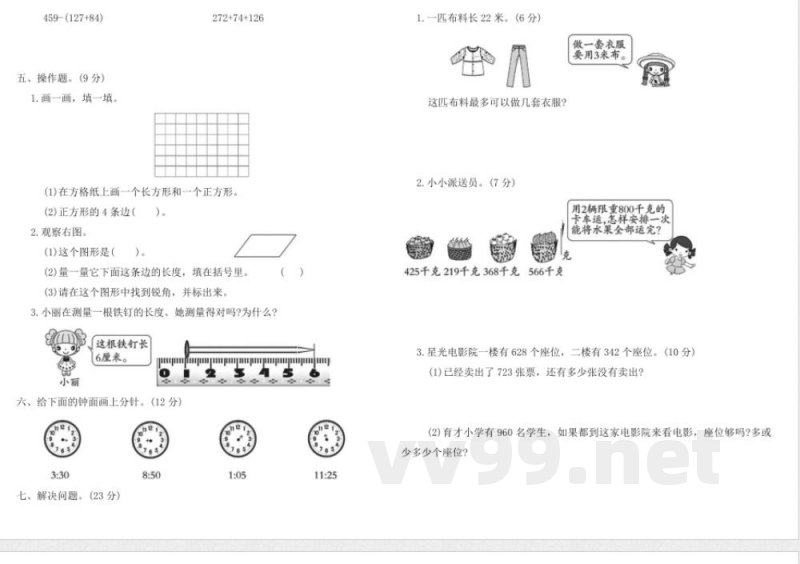 冀教版二年级数学下册期末达标测试卷（二）（含答案）