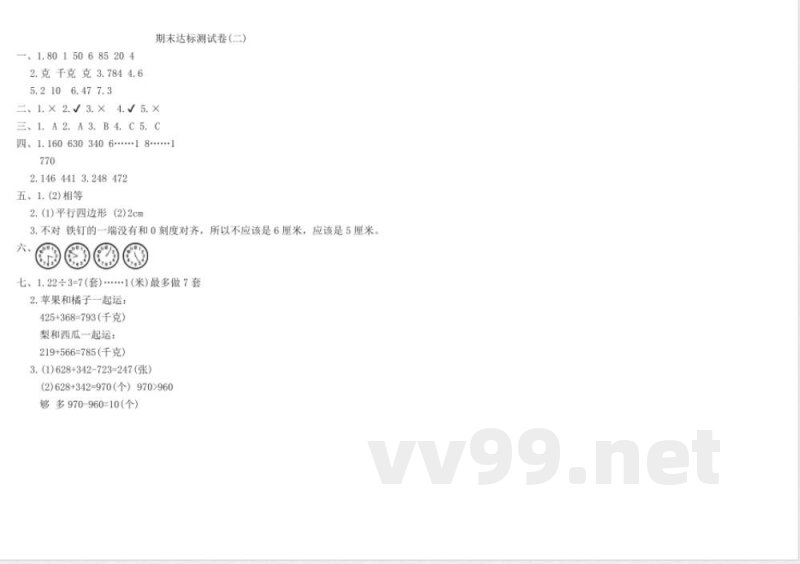 冀教版二年级数学下册期末达标测试卷（二）（含答案）