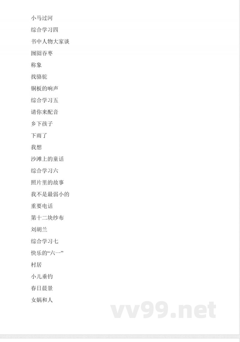 冀教版二年级语文下册全册教案