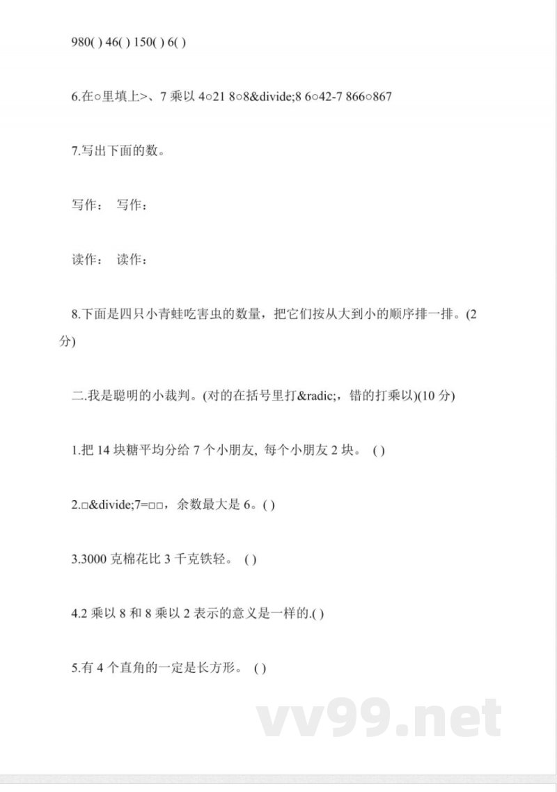 冀教版小学二年级数学下册期末试题 冀教版小学二年级数学下册期末试题