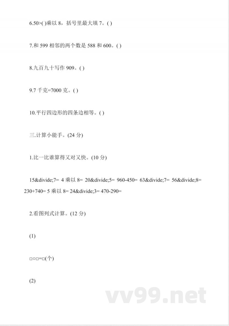 冀教版小学二年级数学下册期末试题 冀教版小学二年级数学下册期末试题