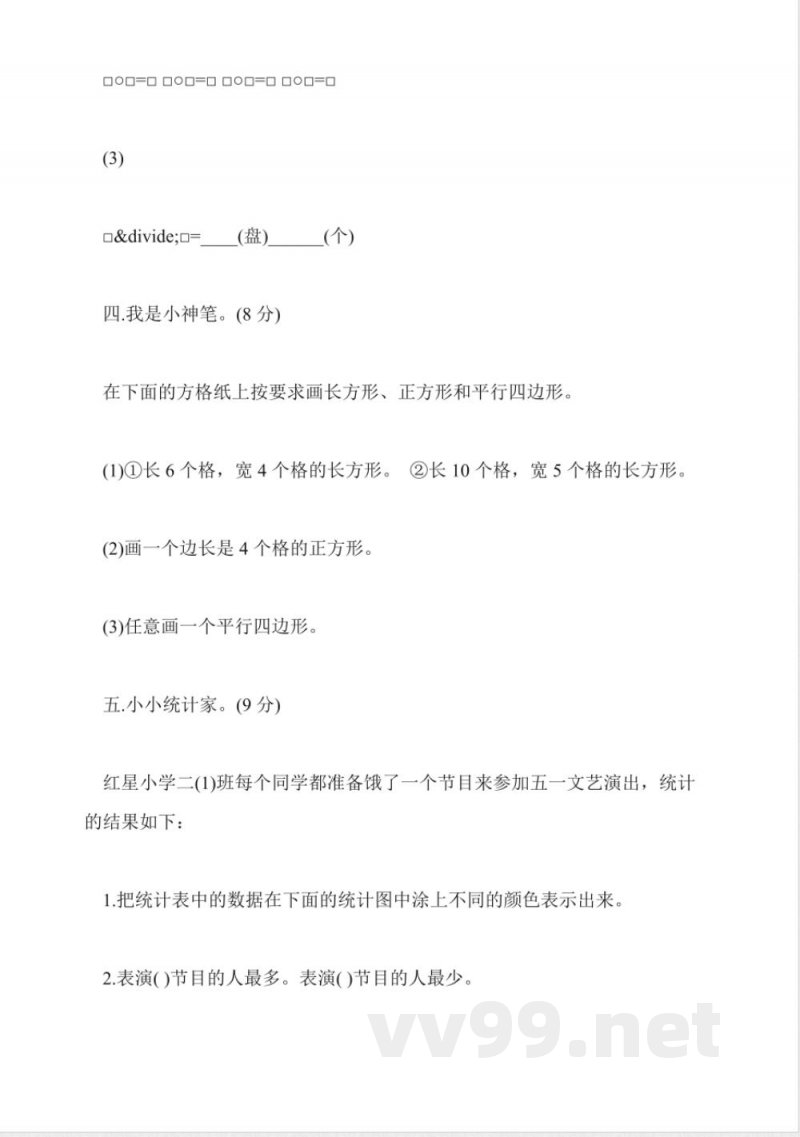冀教版小学二年级数学下册期末试题 冀教版小学二年级数学下册期末试题