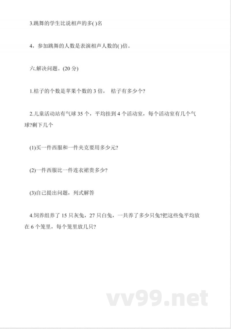 冀教版小学二年级数学下册期末试题 冀教版小学二年级数学下册期末试题