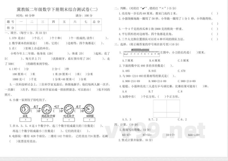 冀教版二年级数学下册期末综合测试卷(二)(含答案) 冀教版二年级数学下册期末综合测试卷(二)(含答案)
