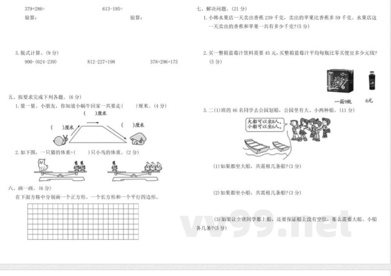 冀教版二年级数学下册期末综合测试卷(二)(含答案) 冀教版二年级数学下册期末综合测试卷(二)(含答案)