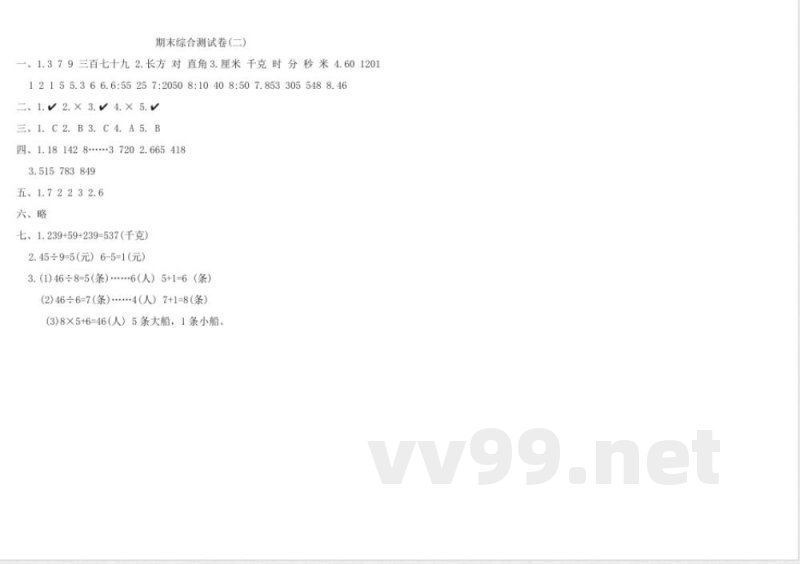 冀教版二年级数学下册期末综合测试卷(二)(含答案) 冀教版二年级数学下册期末综合测试卷(二)(含答案)