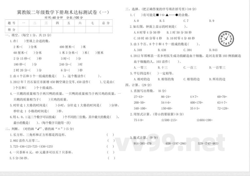 冀教版二年级数学下册期末达标测试卷（一）（含答案）