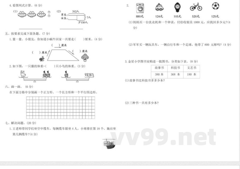 冀教版二年级数学下册期末达标测试卷（一）（含答案）