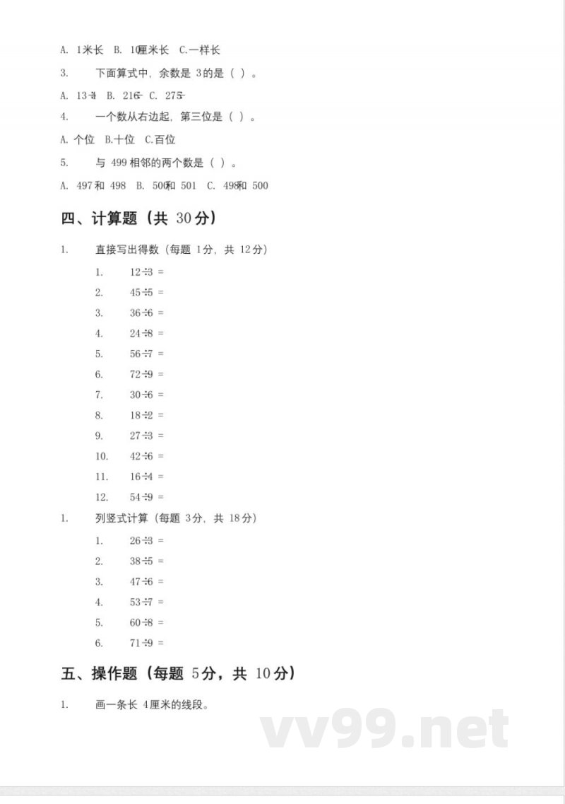 164冀教版二年级下册数学期中试卷