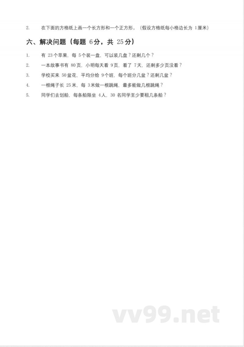 164冀教版二年级下册数学期中试卷