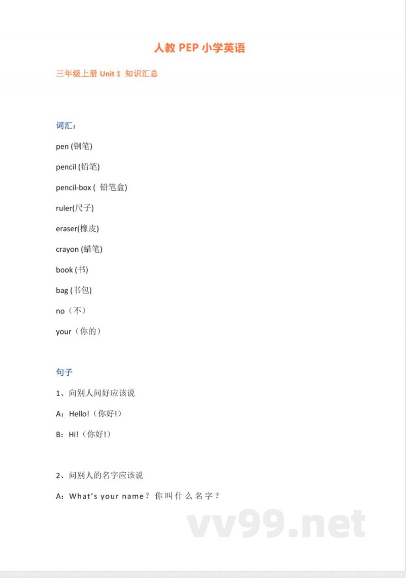 人教PEP版小学英语三年级上册知识点