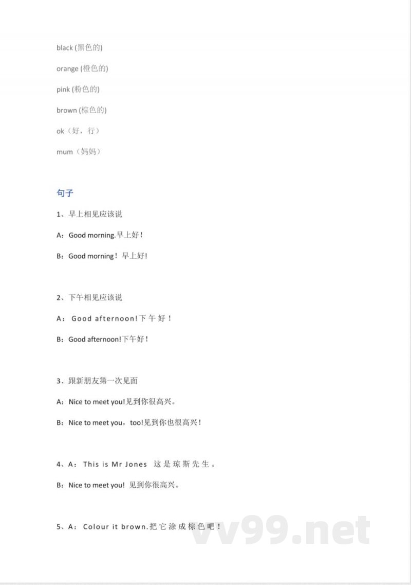 人教PEP版小学英语三年级上册知识点