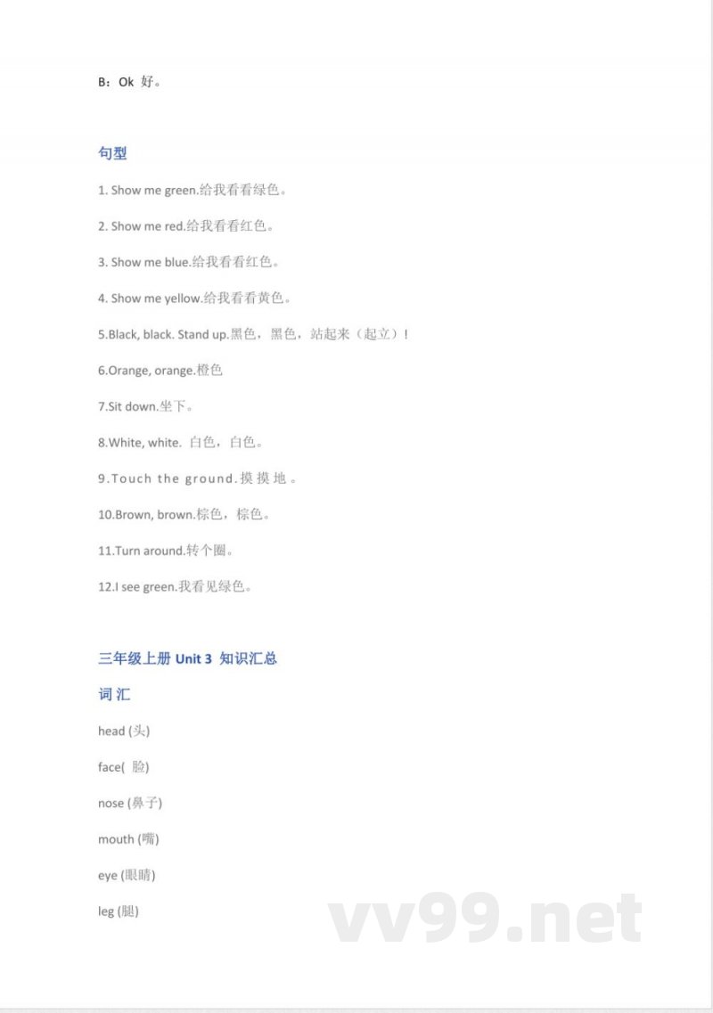 人教PEP版小学英语三年级上册知识点