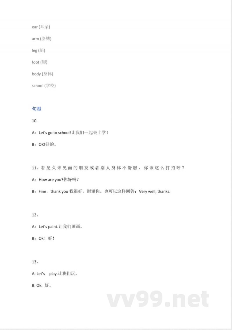 人教PEP版小学英语三年级上册知识点