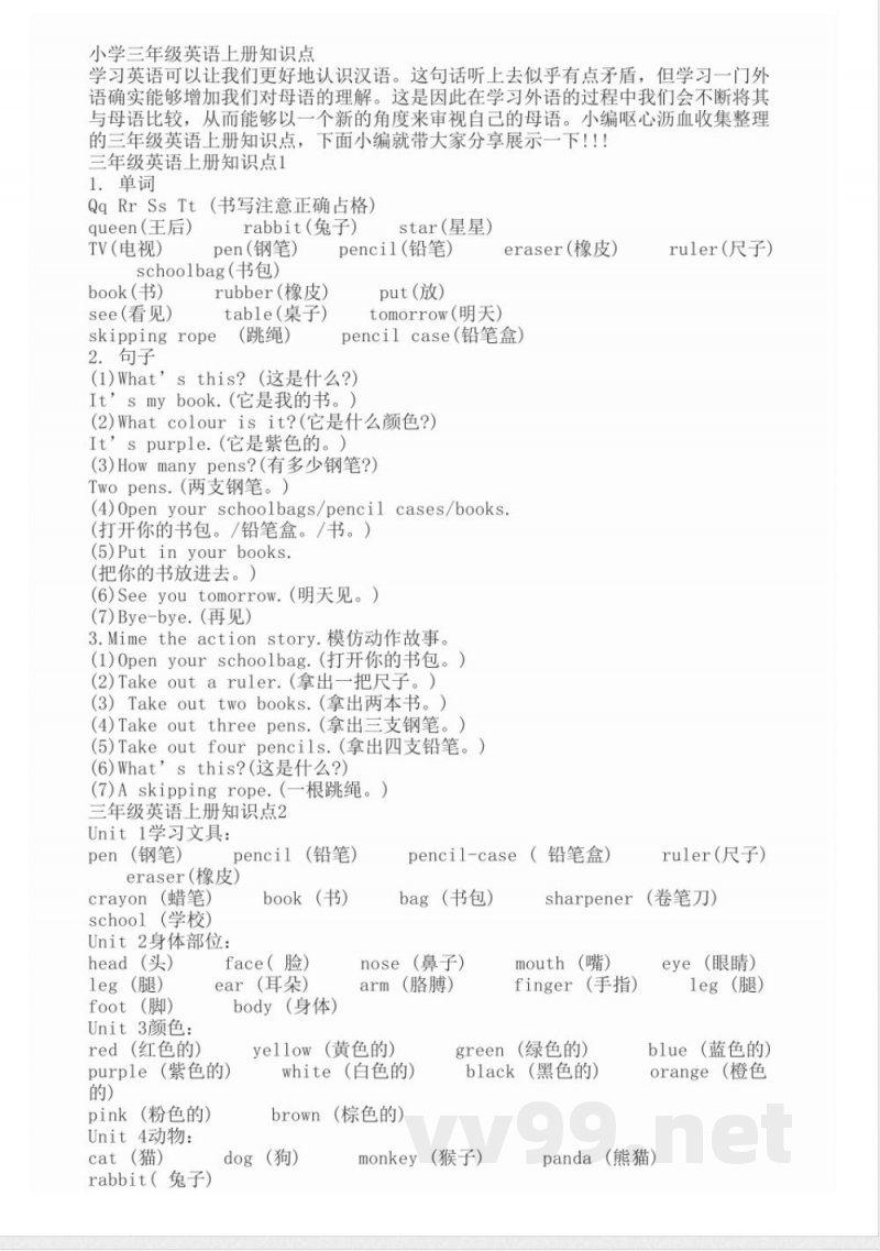 三年级英语上册知识点 三年级英语上册知识点