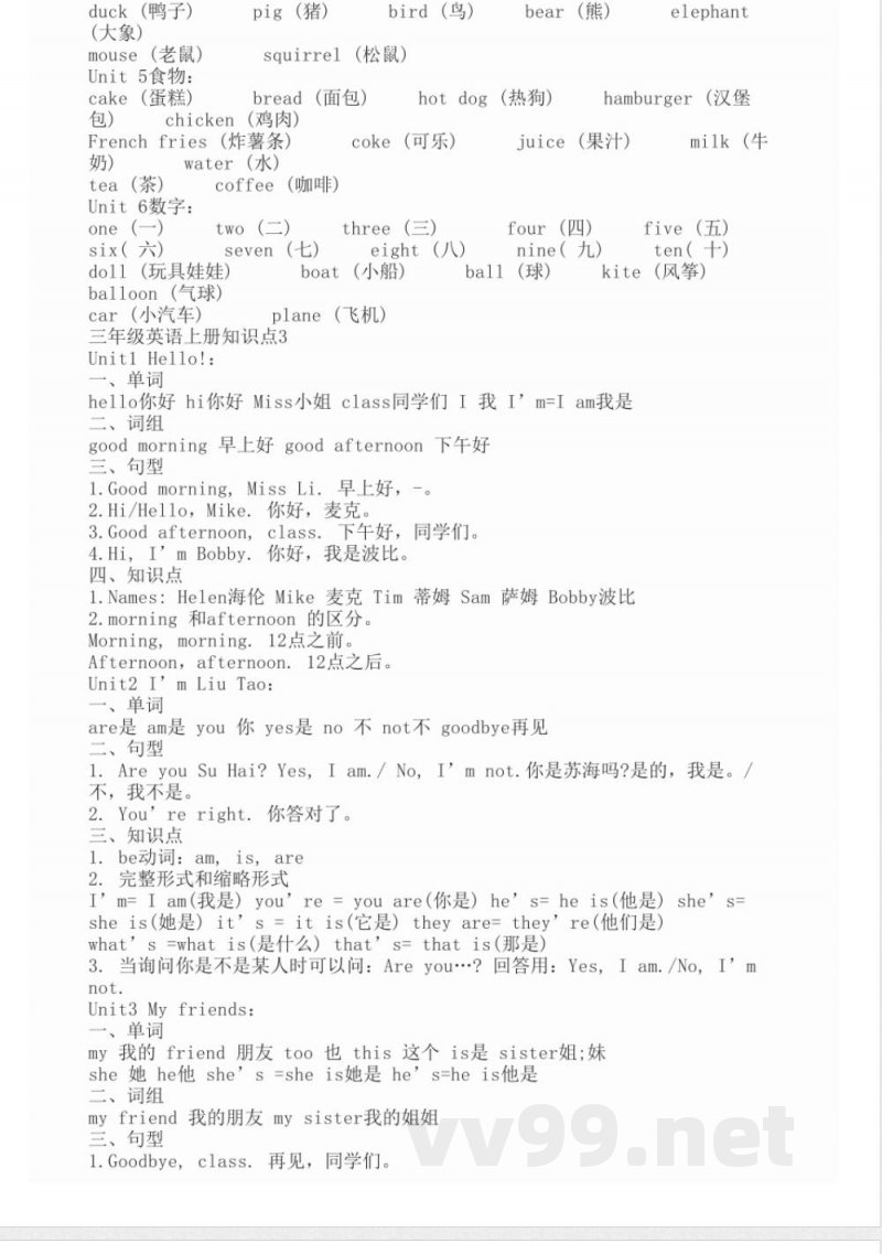 三年级英语上册知识点 三年级英语上册知识点