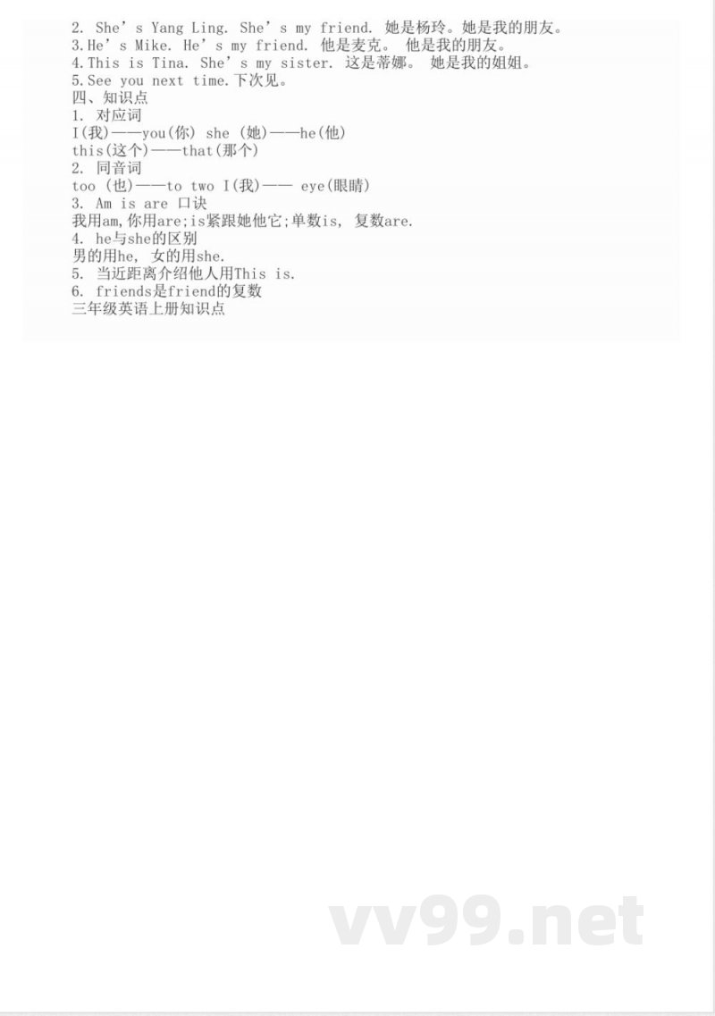 三年级英语上册知识点 三年级英语上册知识点