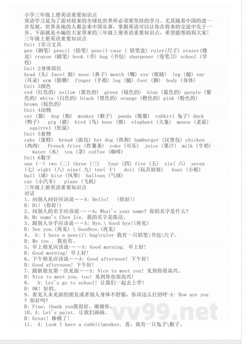 三年级上册英语重要知识点 三年级上册英语重要知识点