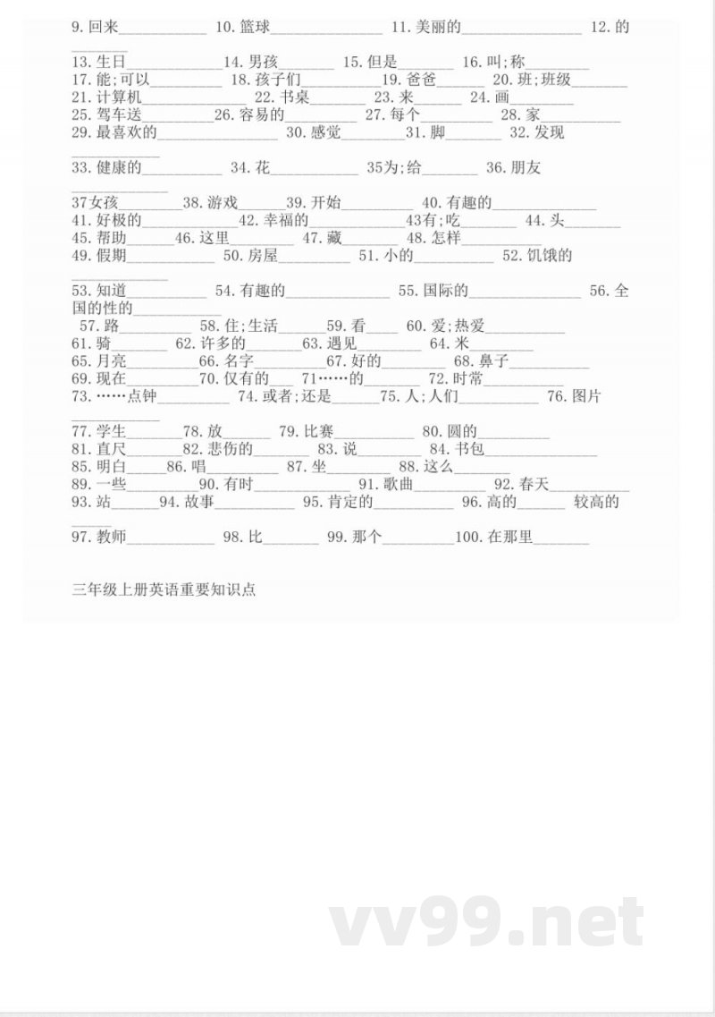 三年级上册英语重要知识点 三年级上册英语重要知识点