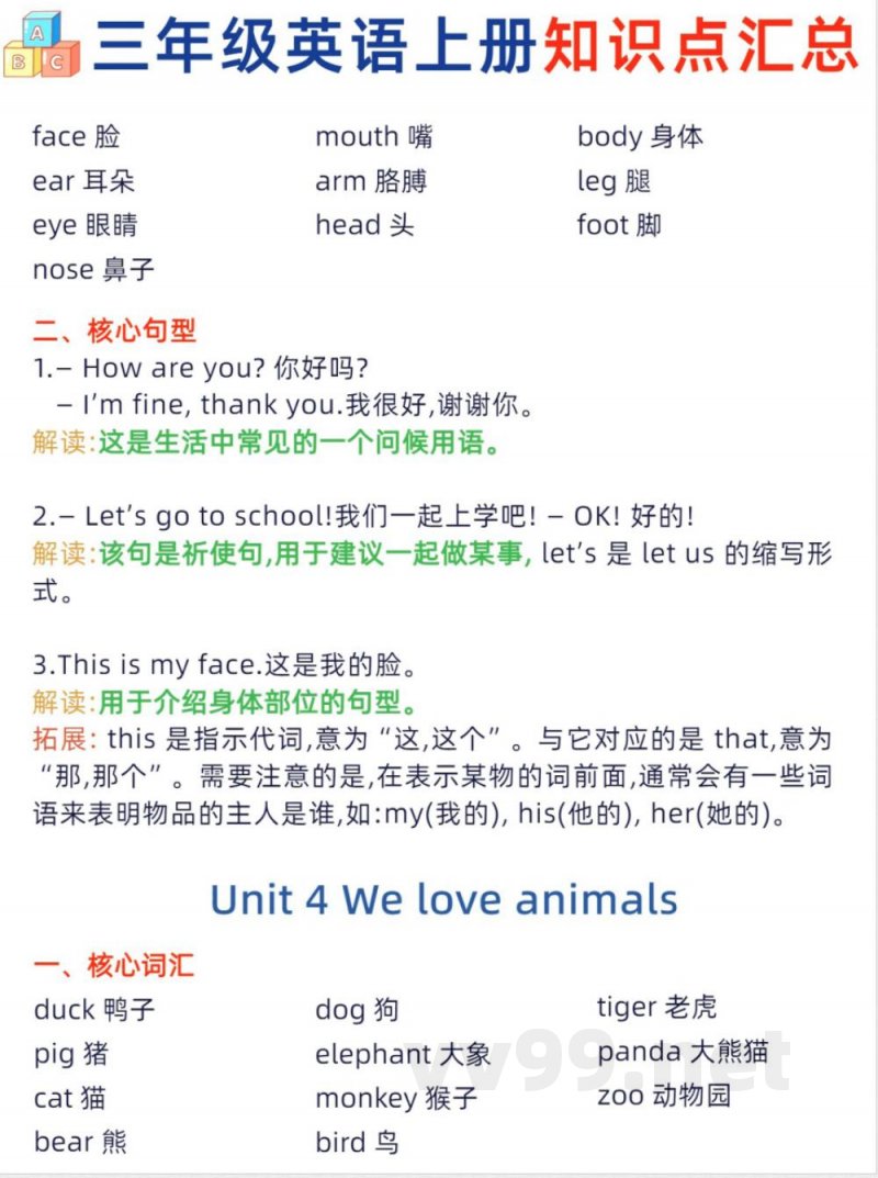 三年级英语上册知识点汇总 三年级英语上册知识点汇总