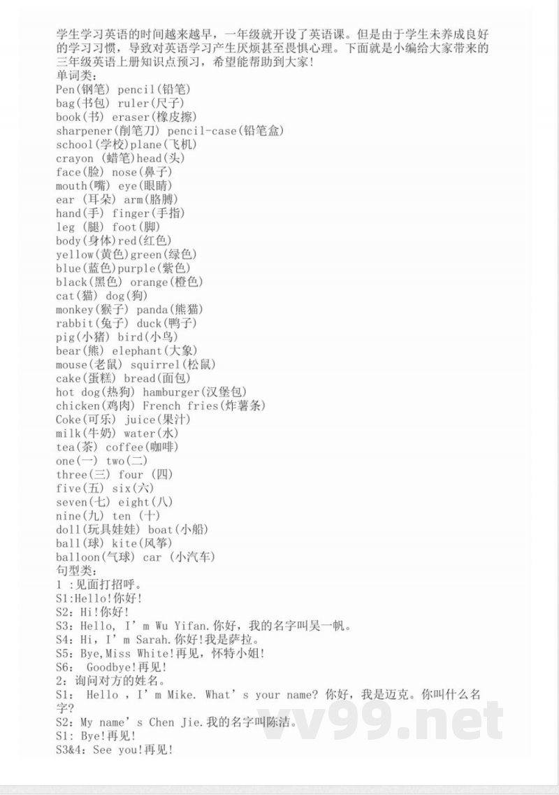 三年级英语上册知识点预习