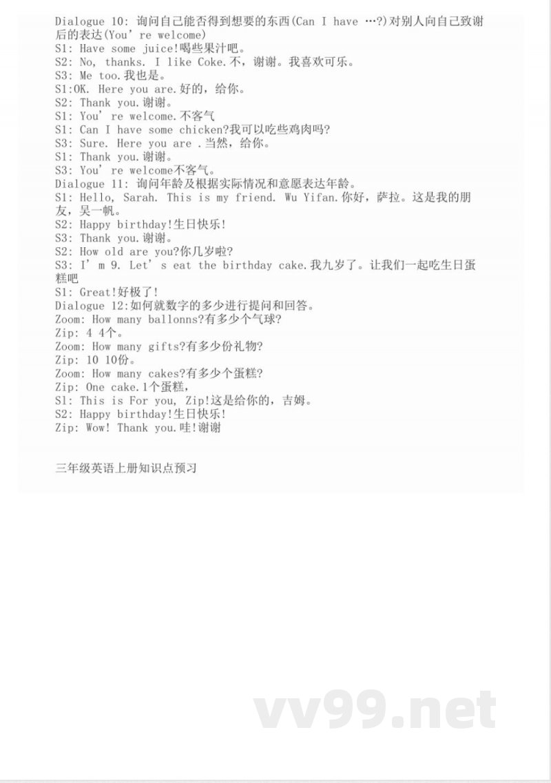 三年级英语上册知识点预习