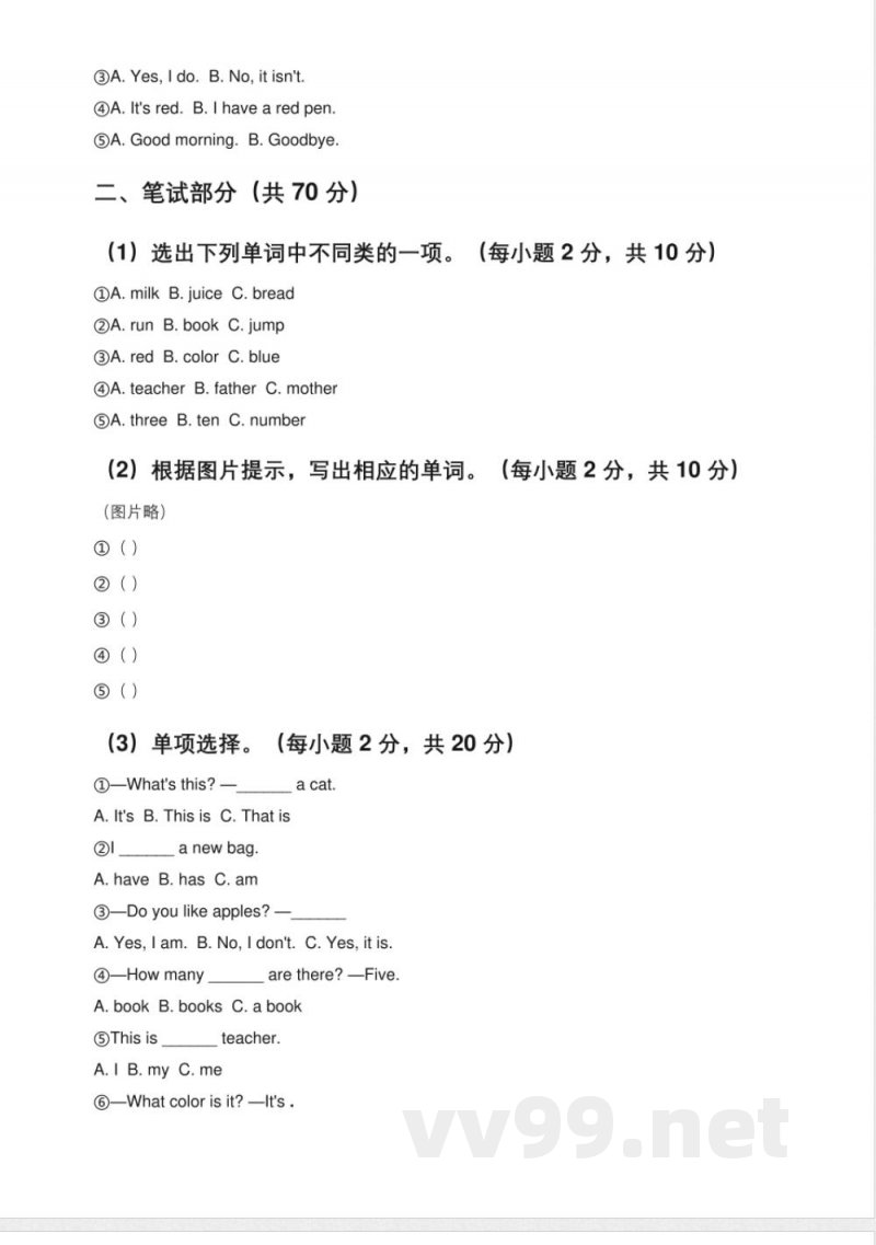 2025年(新题型)小学英语(湘少版)四年级上册'期中综合测评'专项练习综合测试卷(含答案)【可编辑】