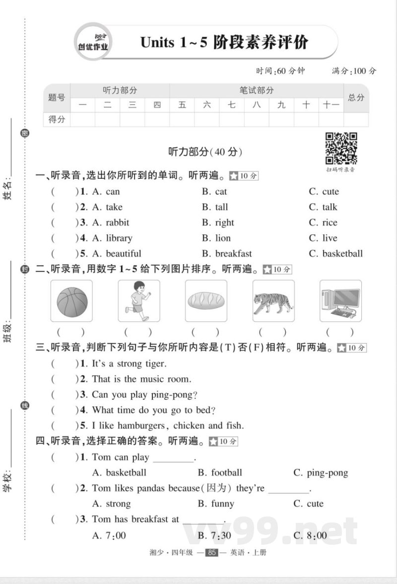 2025年湘少版四年级上册英语期中检测试卷