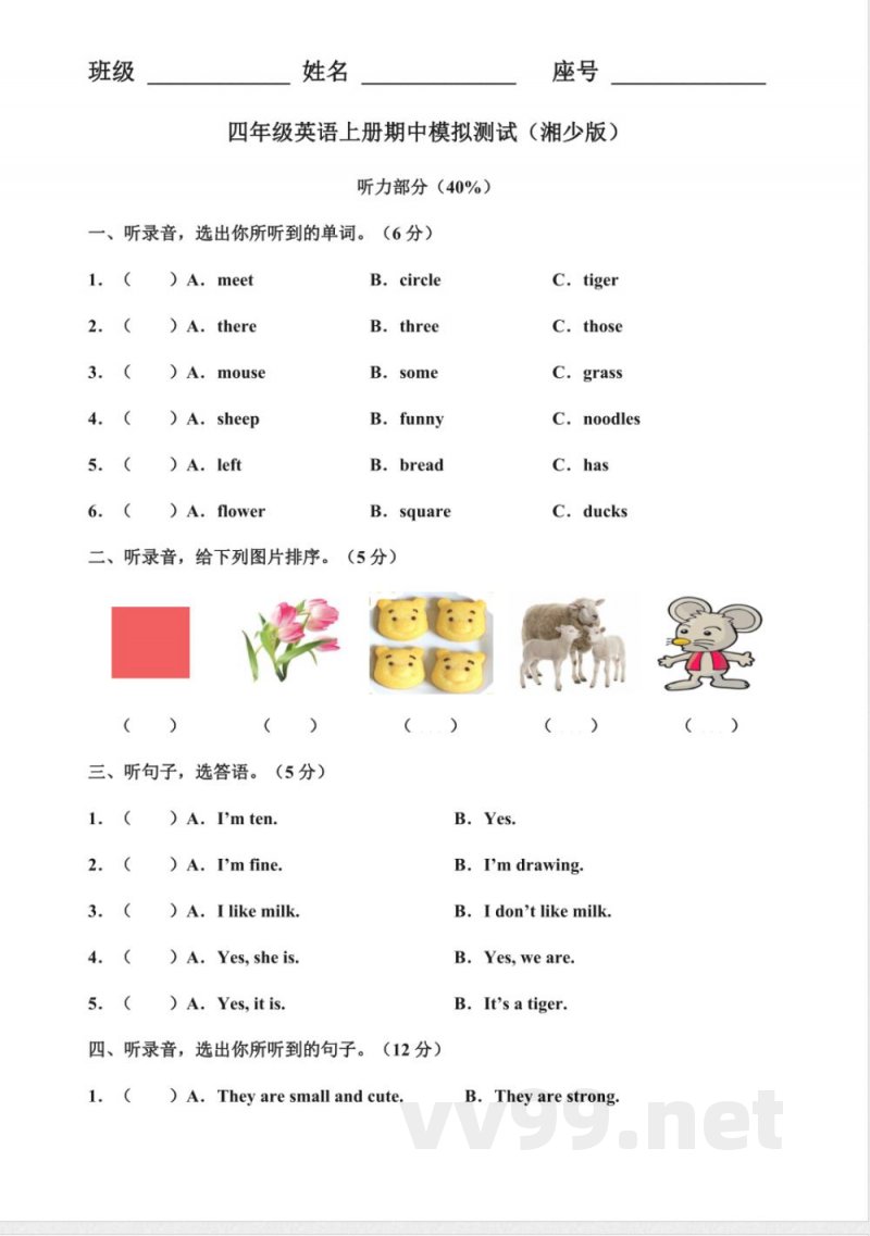 小学英语试卷-4.四年级英语上册期中模拟测试（湘少版）