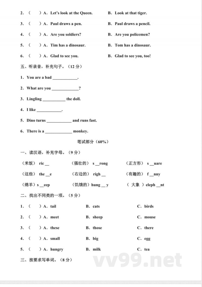小学英语试卷-4.四年级英语上册期中模拟测试（湘少版）