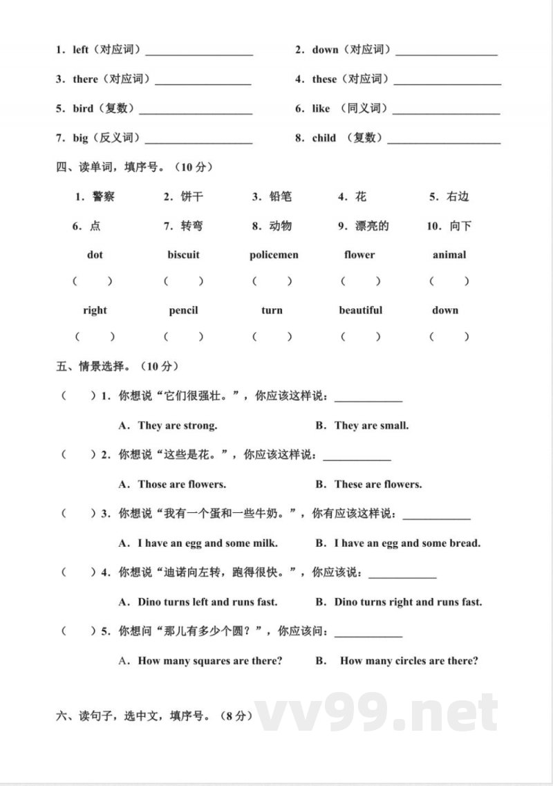 小学英语试卷-4.四年级英语上册期中模拟测试（湘少版）