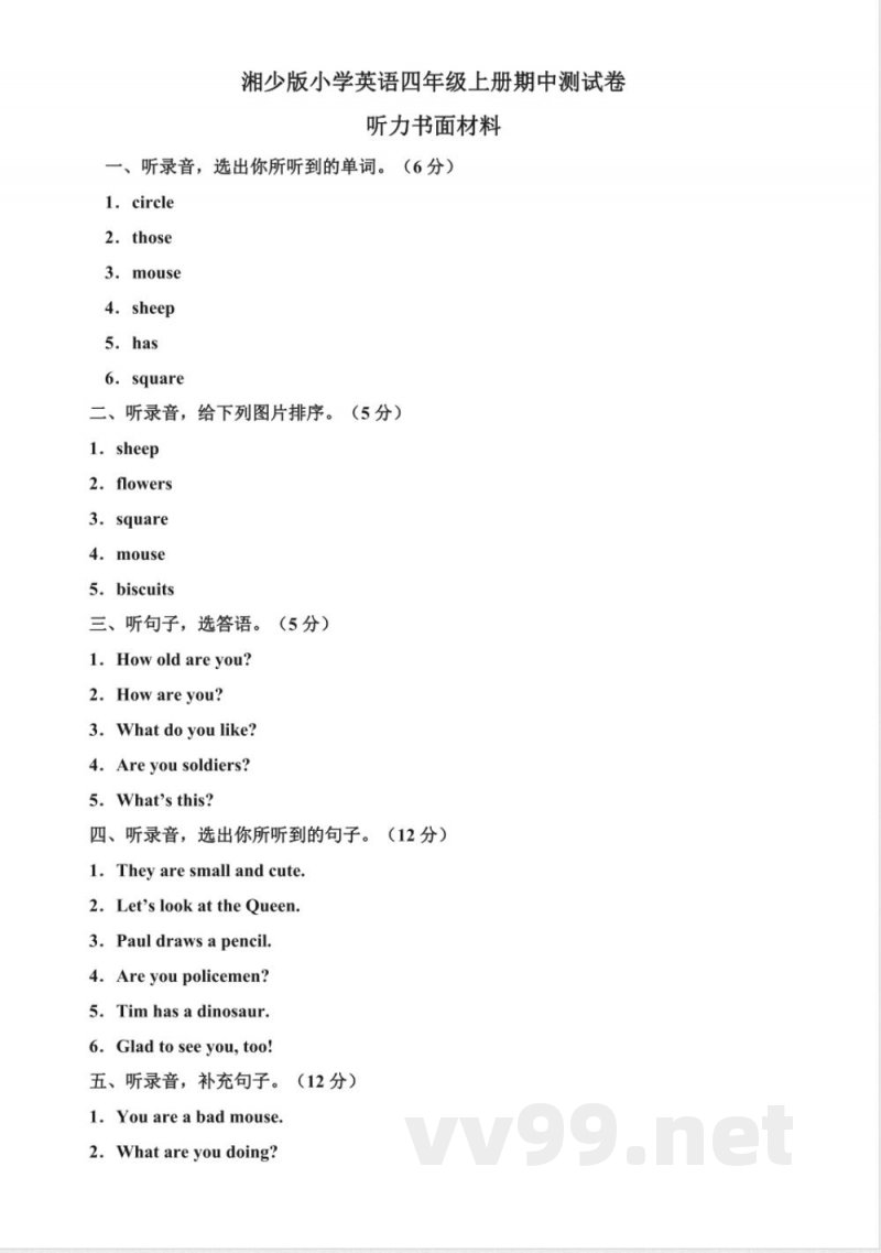 小学英语试卷-4.四年级英语上册期中模拟测试（湘少版）