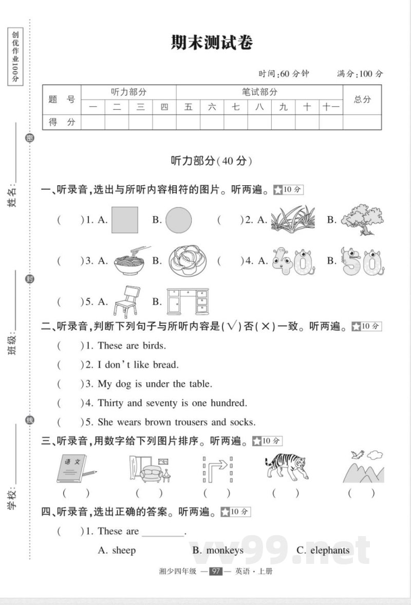 湘少四年级英语上册期末模拟卷 湘少四年级英语上册期末模拟卷