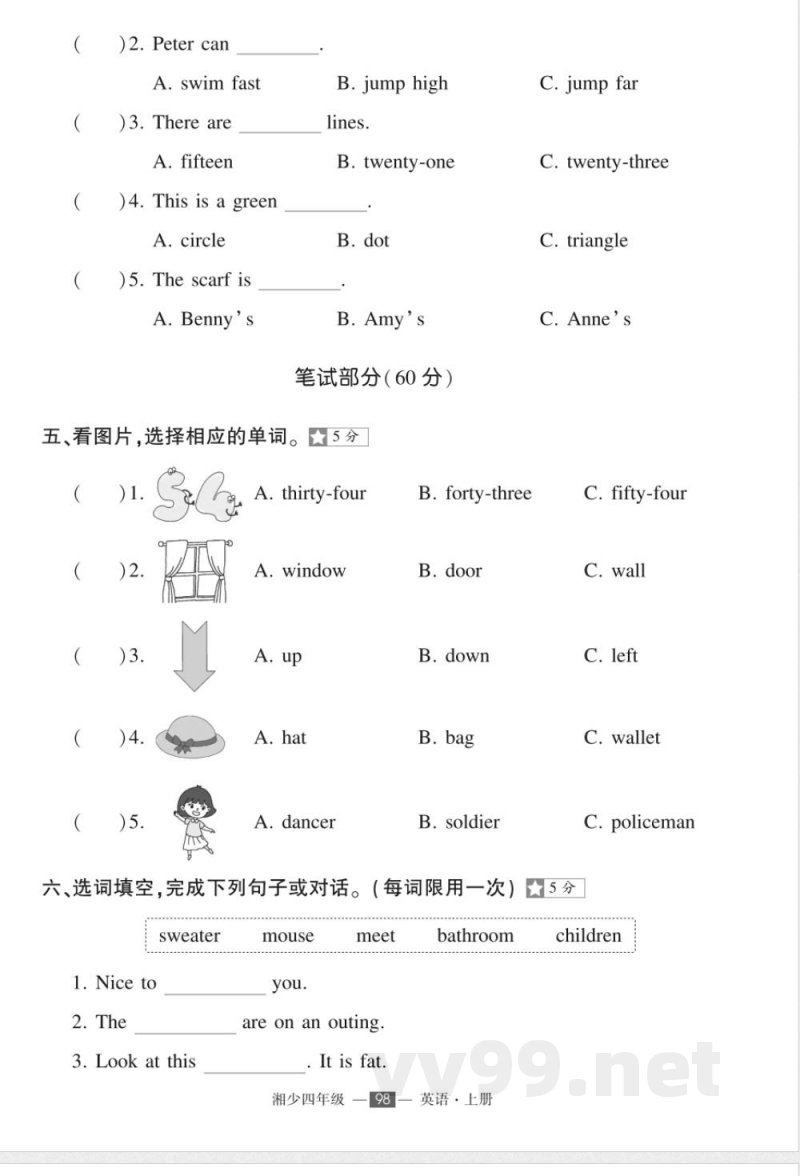 湘少四年级英语上册期末模拟卷 湘少四年级英语上册期末模拟卷